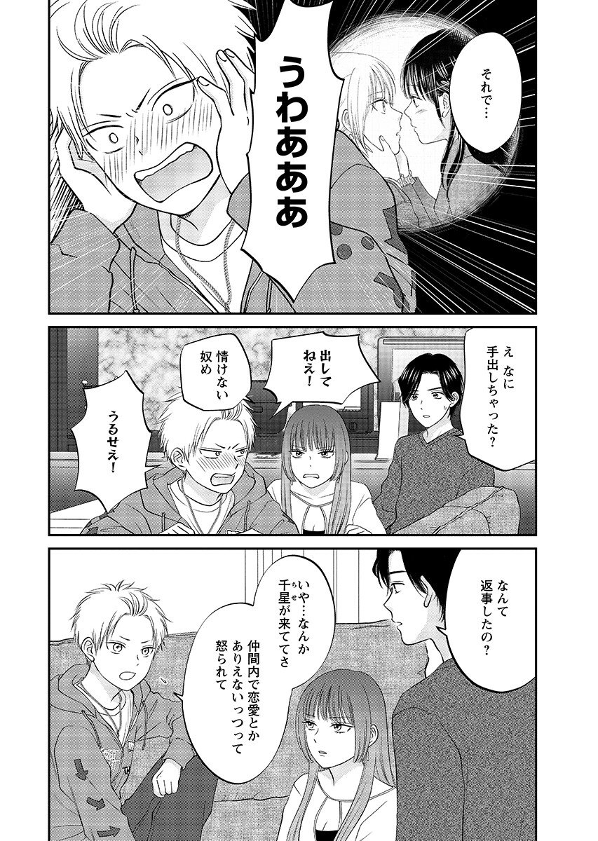 Usotsuki Twilight - Chapter 9.1 - Page 4