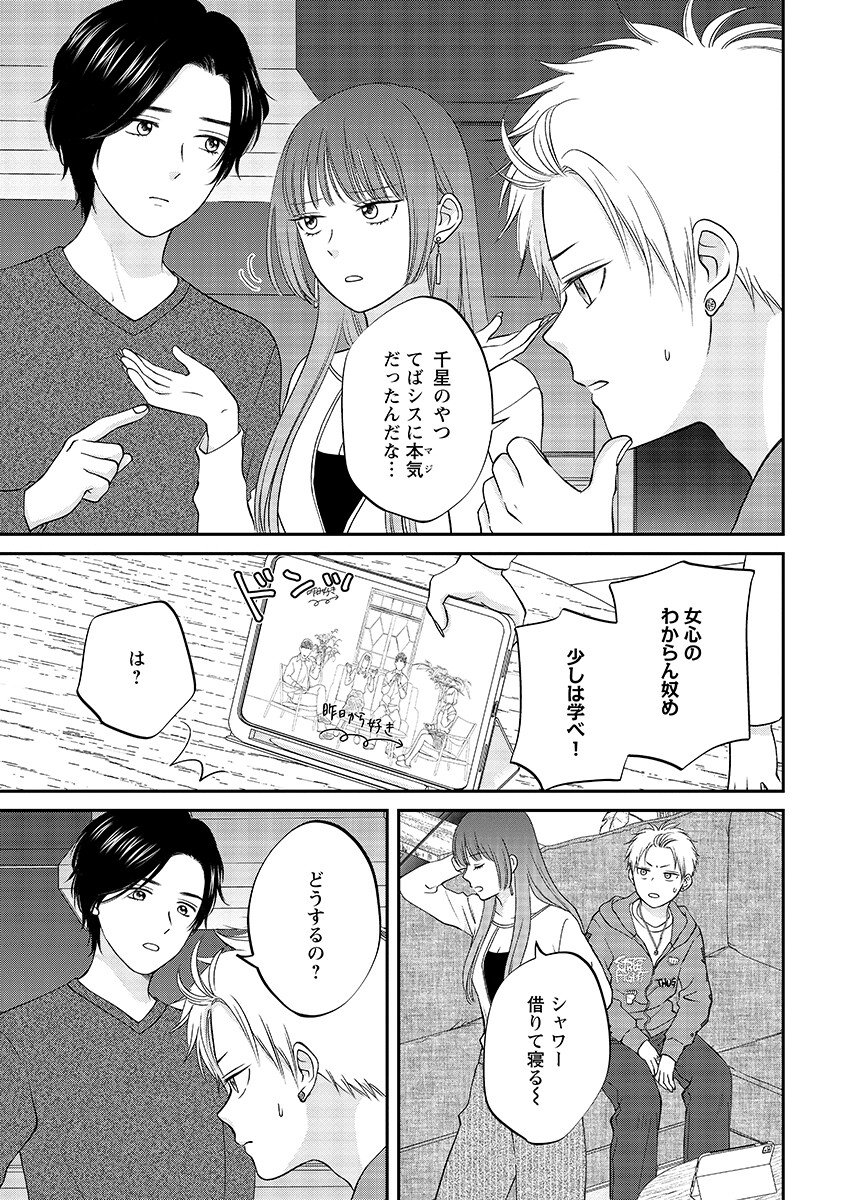 Usotsuki Twilight - Chapter 9.1 - Page 5