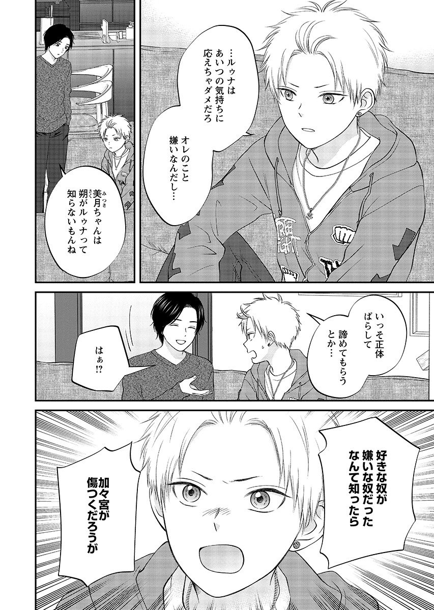 Usotsuki Twilight - Chapter 9.1 - Page 6