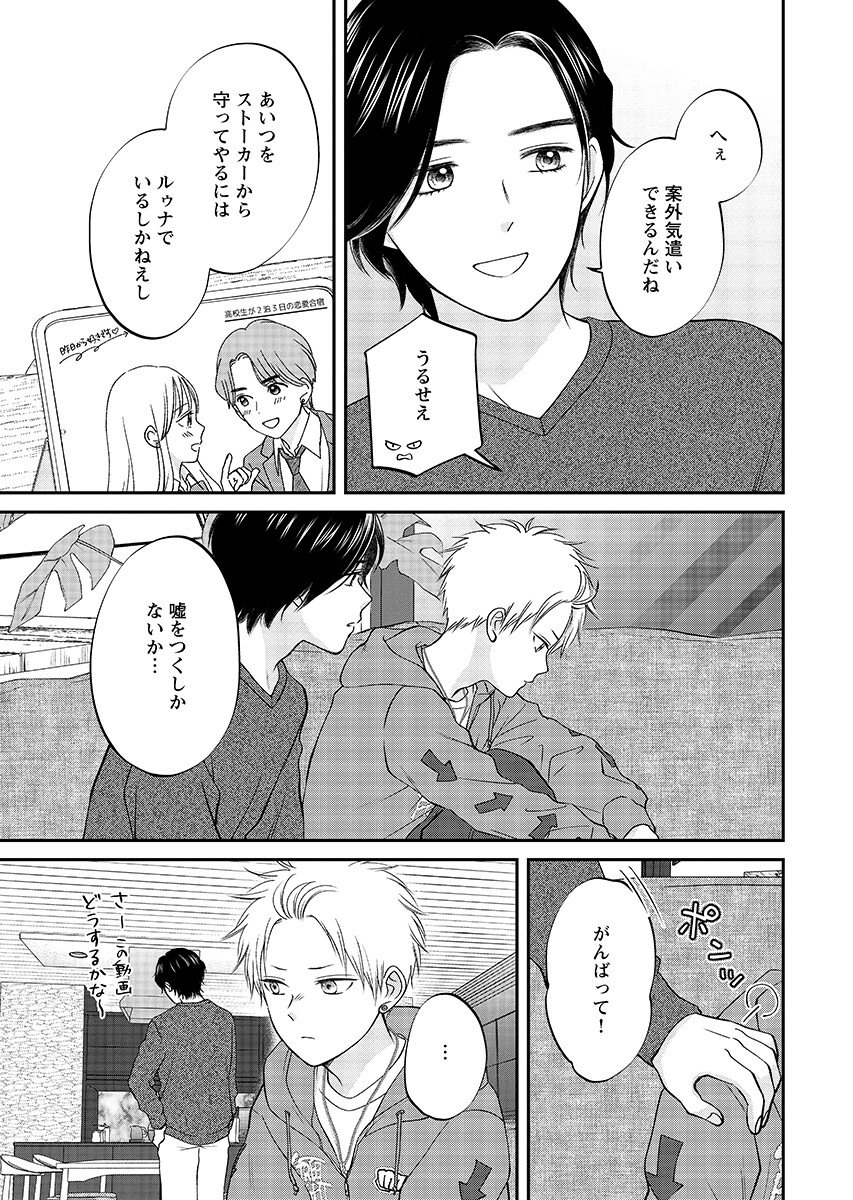 Usotsuki Twilight - Chapter 9.1 - Page 7