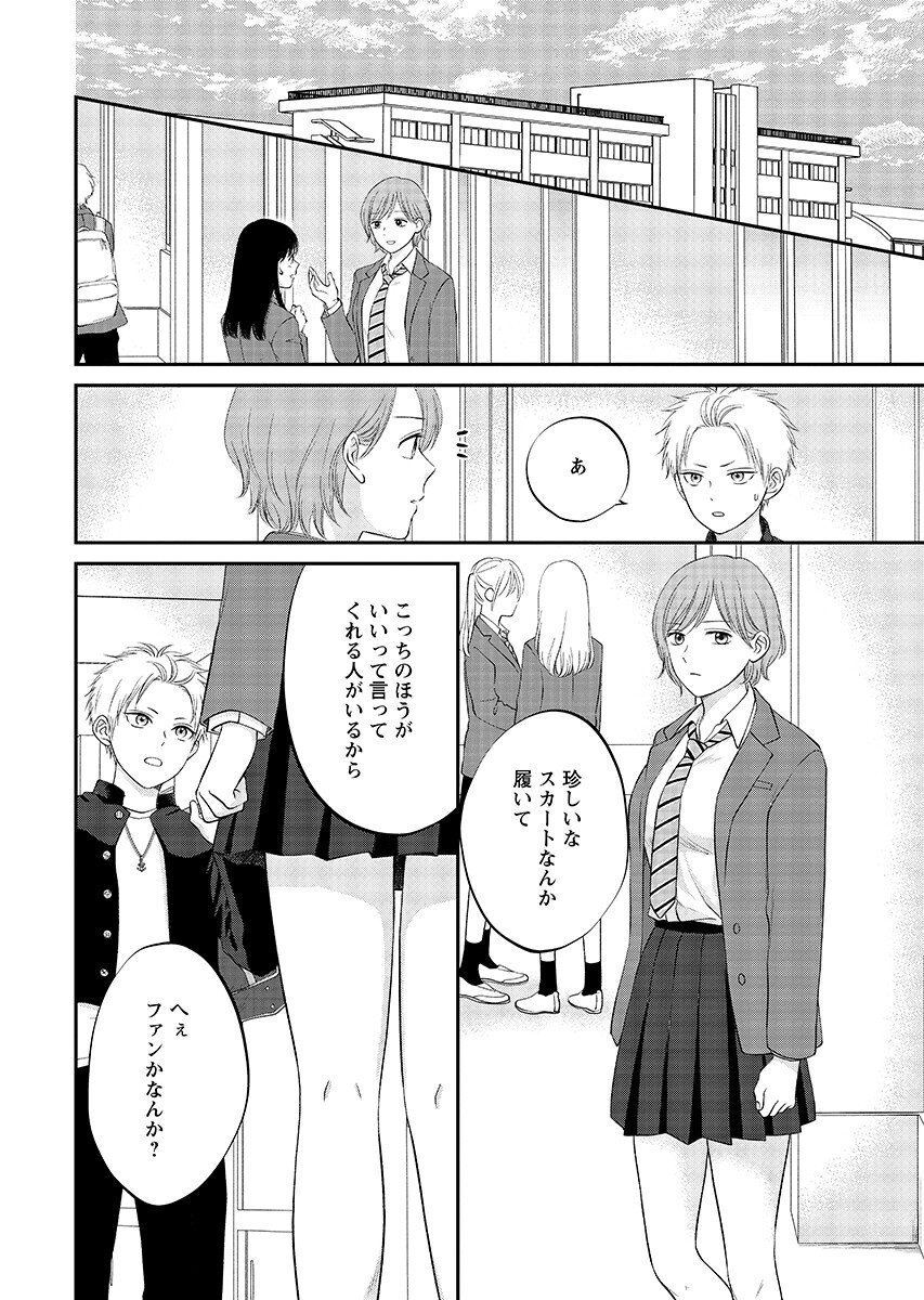 Usotsuki Twilight - Chapter 9.1 - Page 8