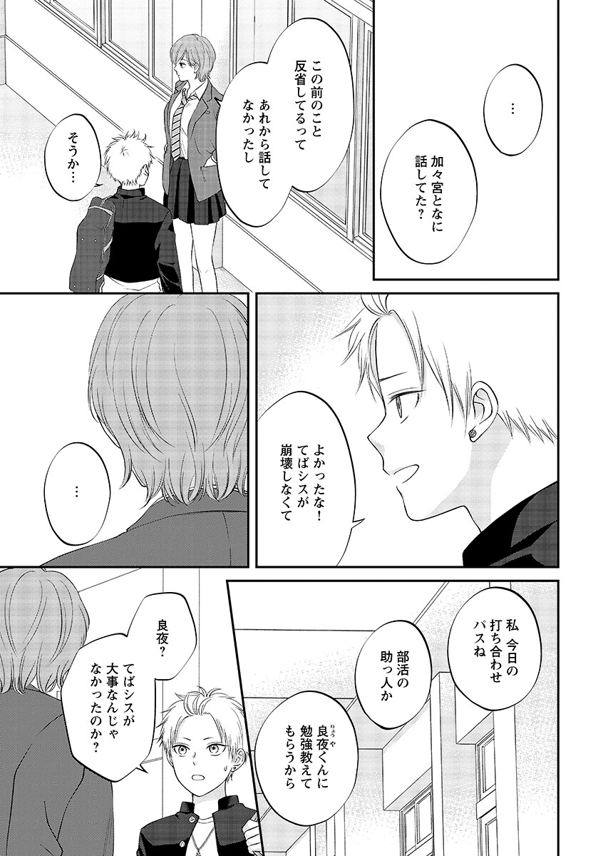 Usotsuki Twilight - Chapter 9.1 - Page 9