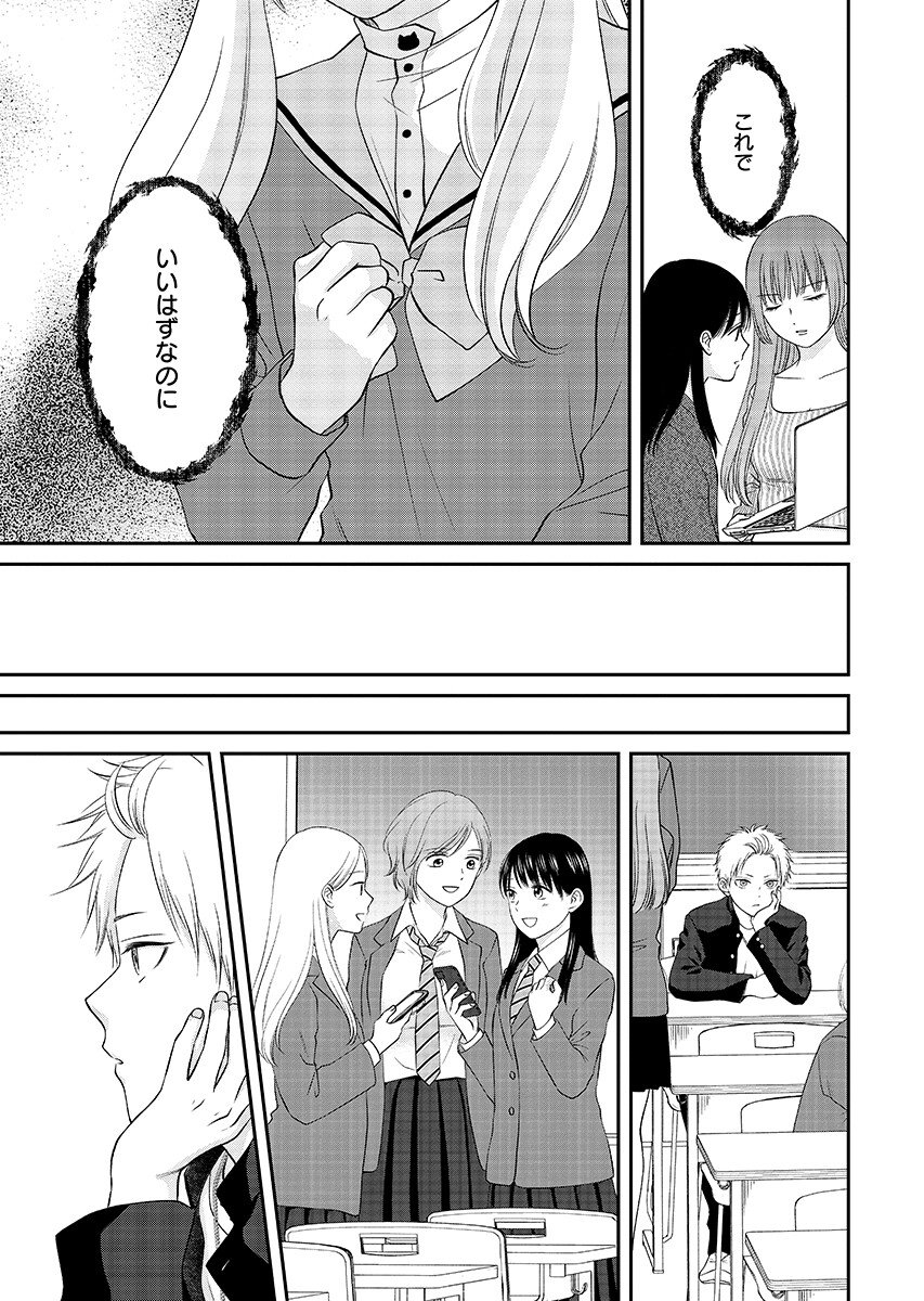 Usotsuki Twilight - Chapter 9.2 - Page 1