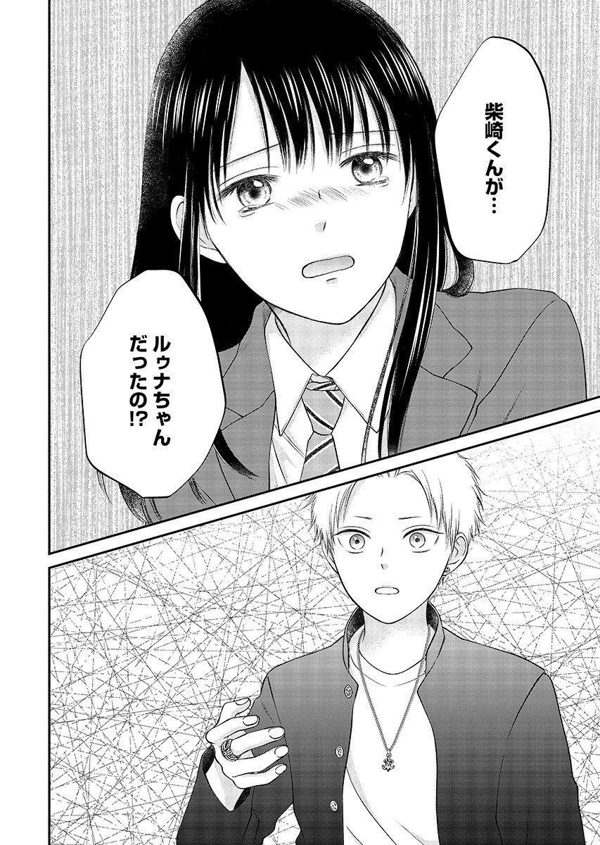 Usotsuki Twilight - Chapter 9.2 - Page 10