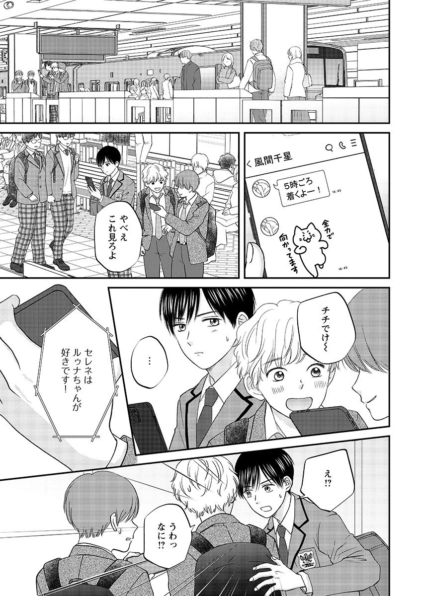 Usotsuki Twilight - Chapter 9.2 - Page 11