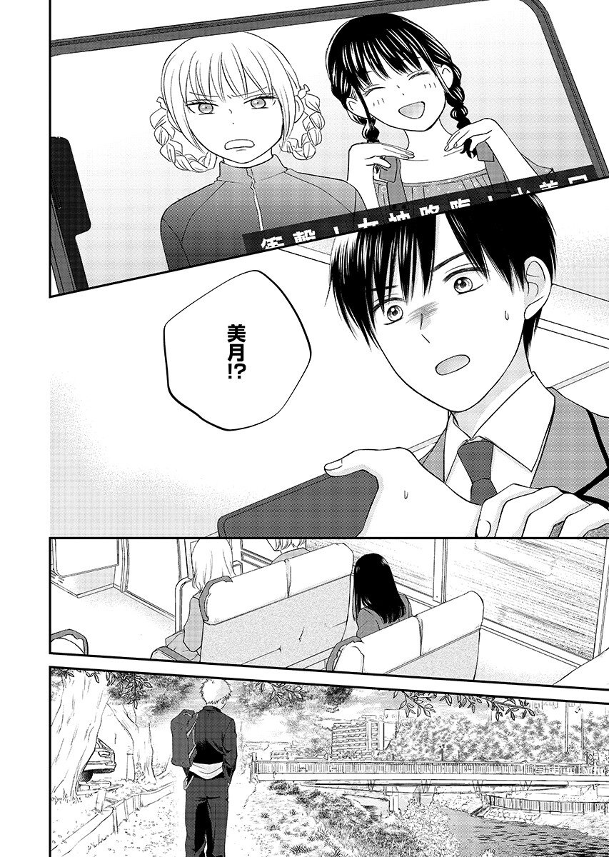Usotsuki Twilight - Chapter 9.2 - Page 12
