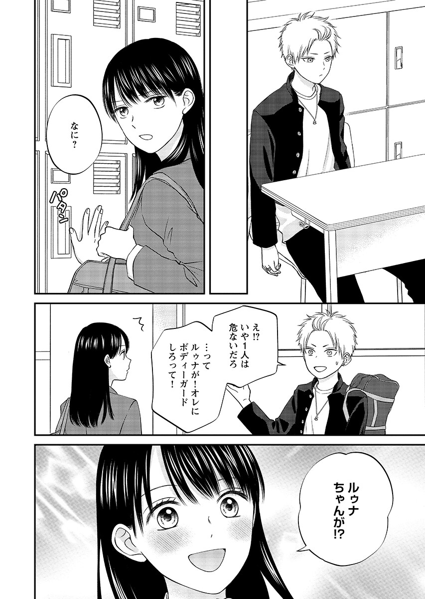 Usotsuki Twilight - Chapter 9.2 - Page 2