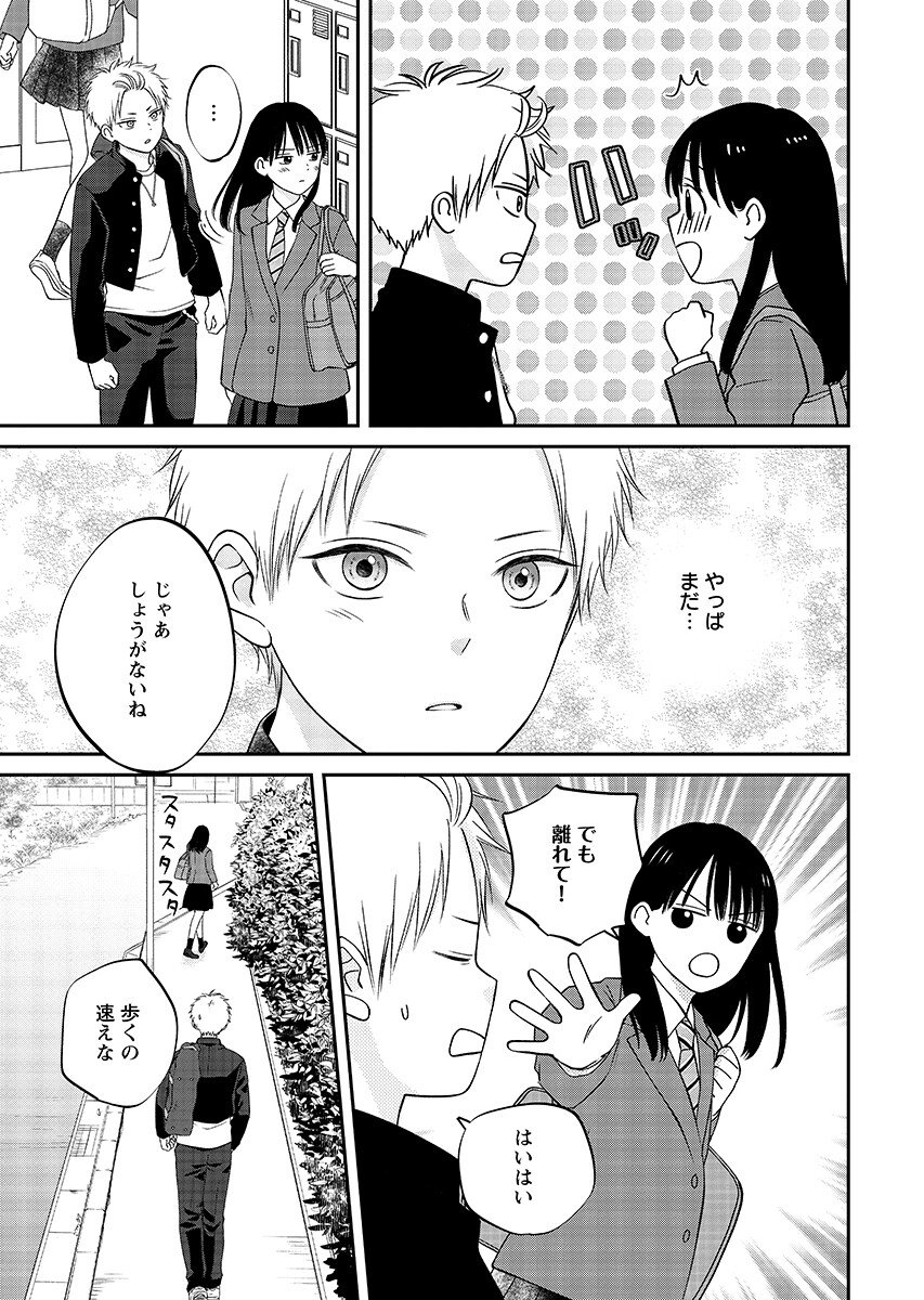 Usotsuki Twilight - Chapter 9.2 - Page 3