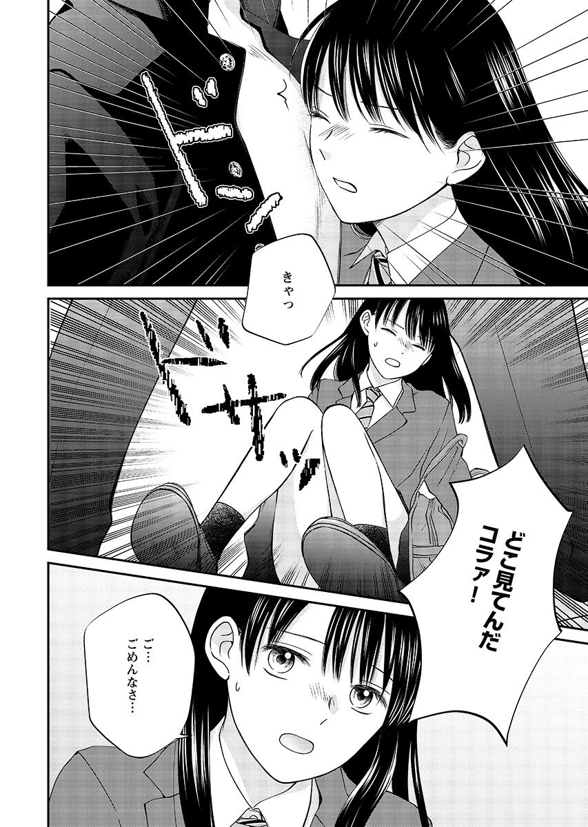 Usotsuki Twilight - Chapter 9.2 - Page 4