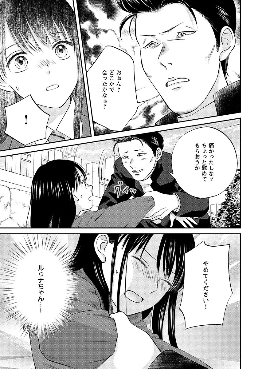 Usotsuki Twilight - Chapter 9.2 - Page 5