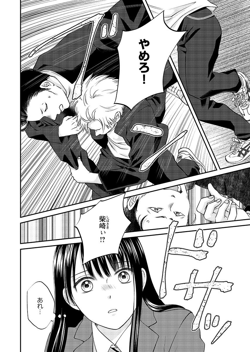 Usotsuki Twilight - Chapter 9.2 - Page 6