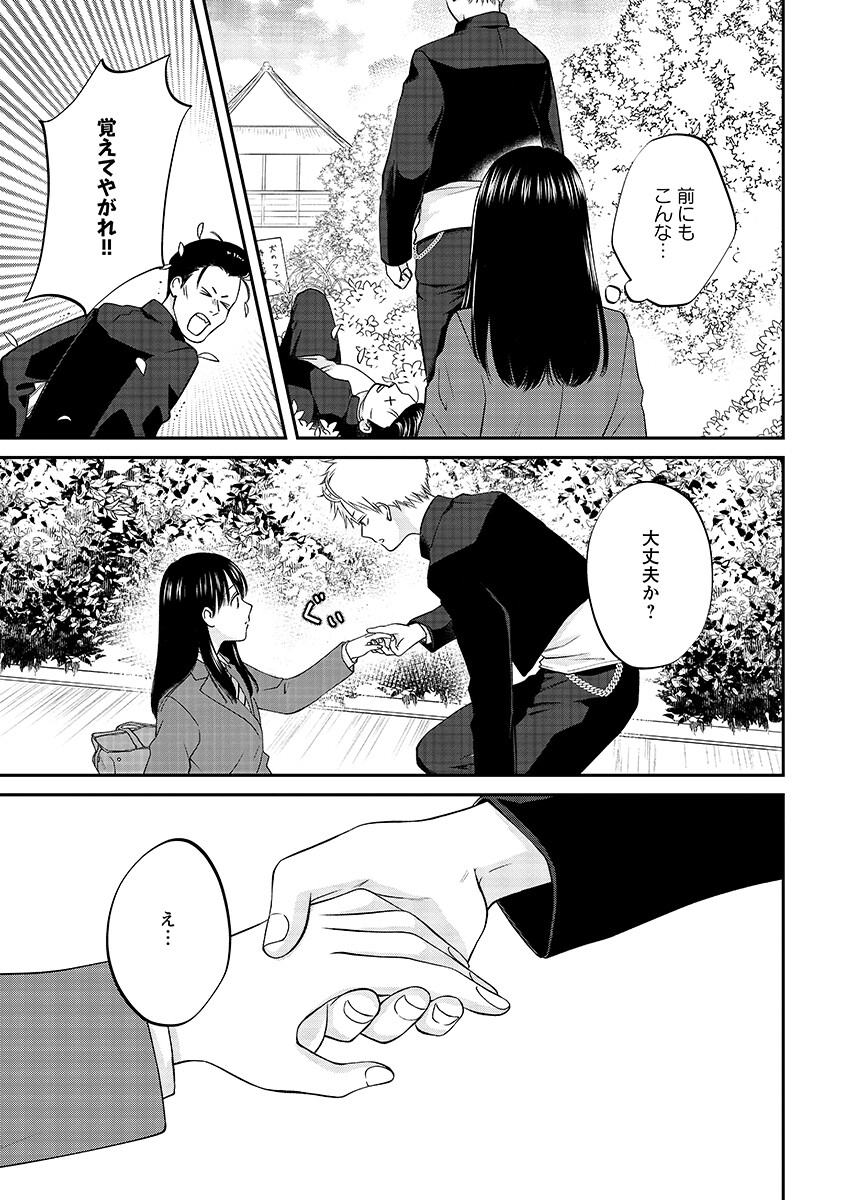 Usotsuki Twilight - Chapter 9.2 - Page 7