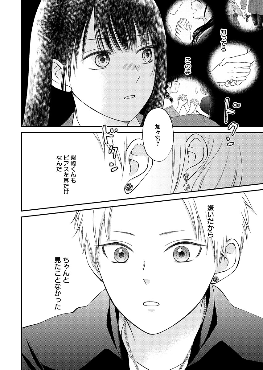 Usotsuki Twilight - Chapter 9.2 - Page 8