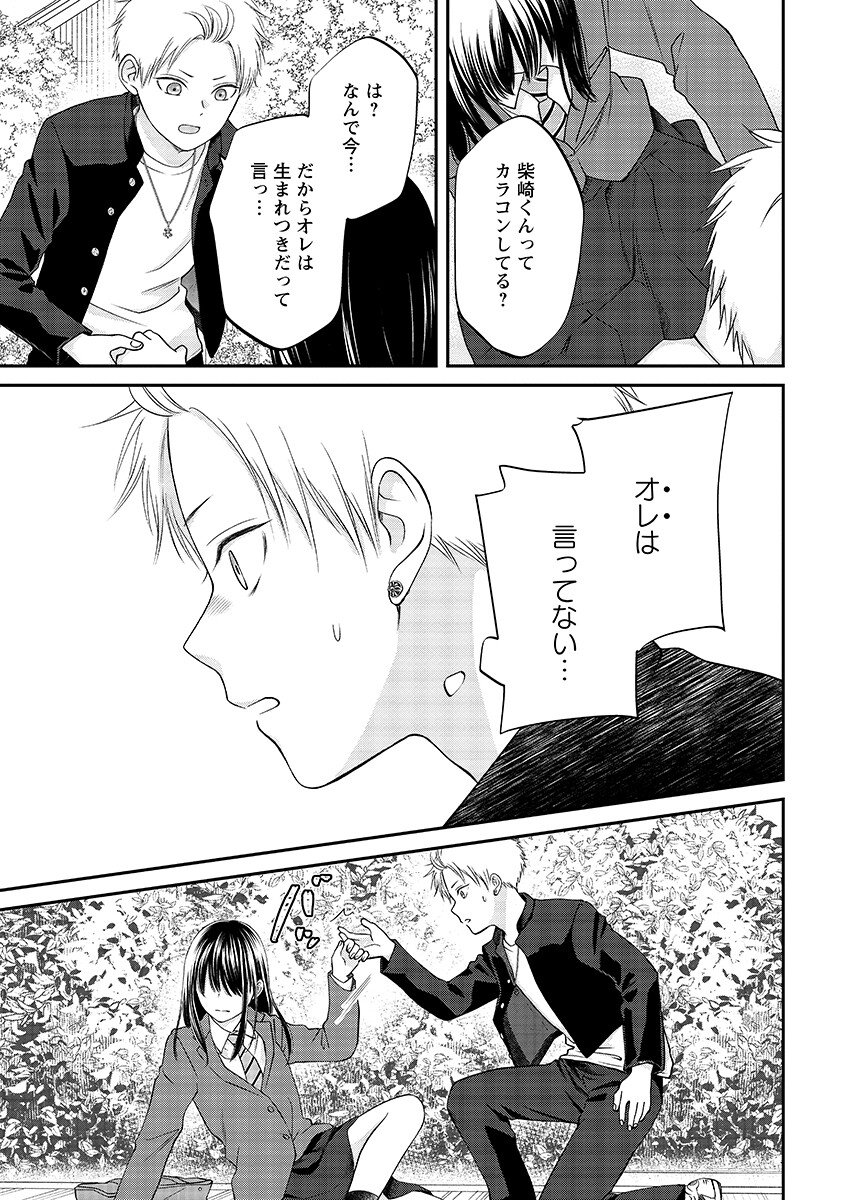 Usotsuki Twilight - Chapter 9.2 - Page 9