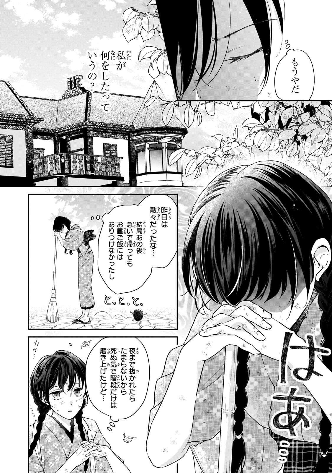 Usukawa Ichimai Mukougawa - Chapter 2.2 - Page 1