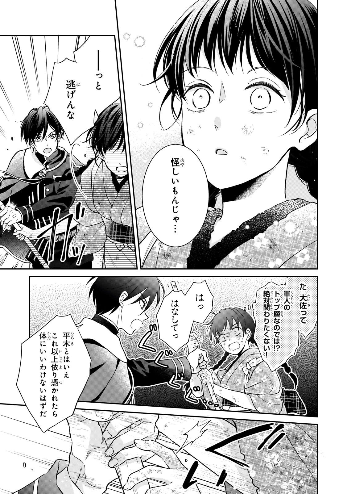 Usukawa Ichimai Mukougawa - Chapter 2.2 - Page 10