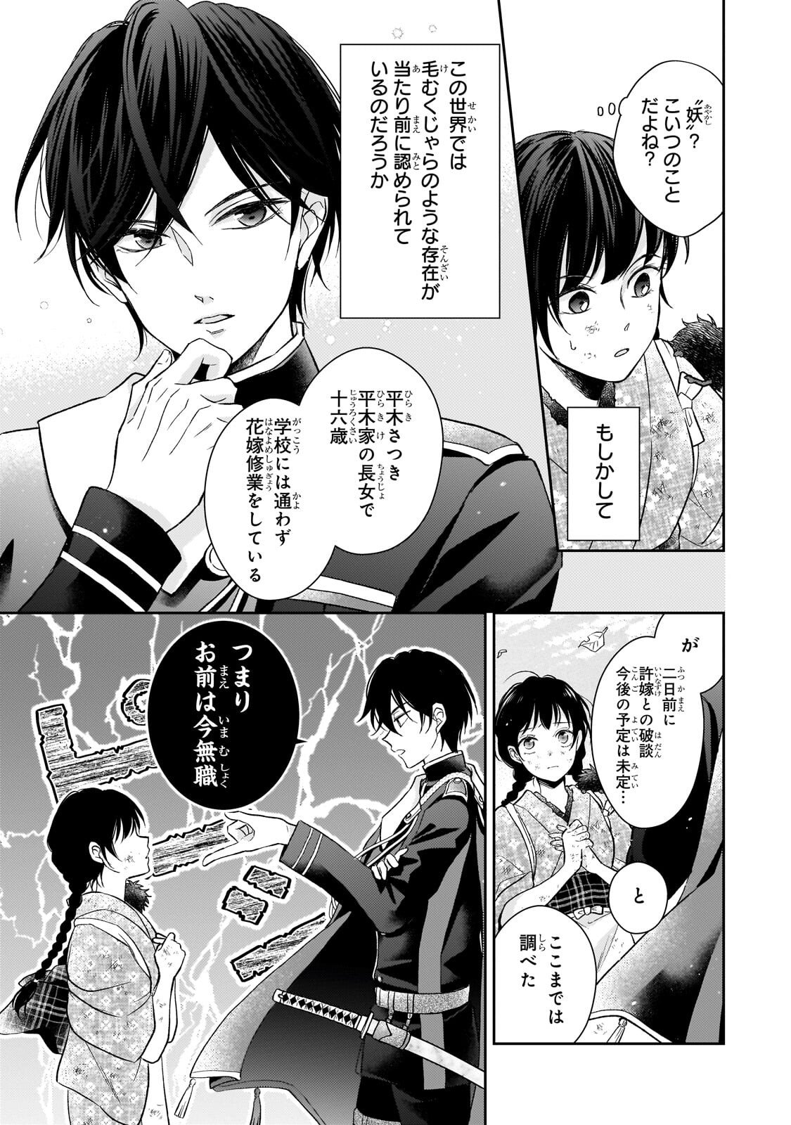 Usukawa Ichimai Mukougawa - Chapter 2.2 - Page 14