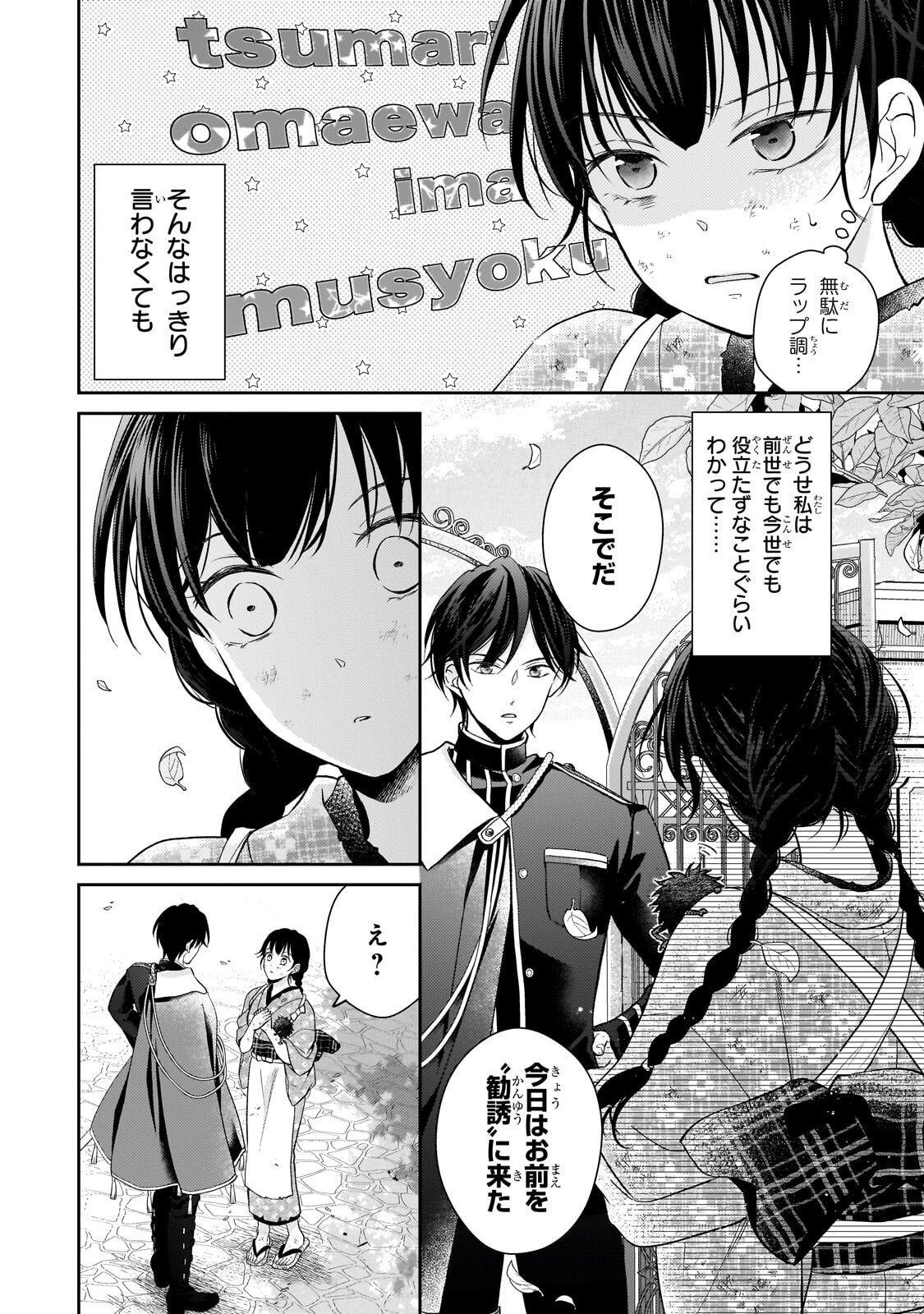 Usukawa Ichimai Mukougawa - Chapter 2.2 - Page 15