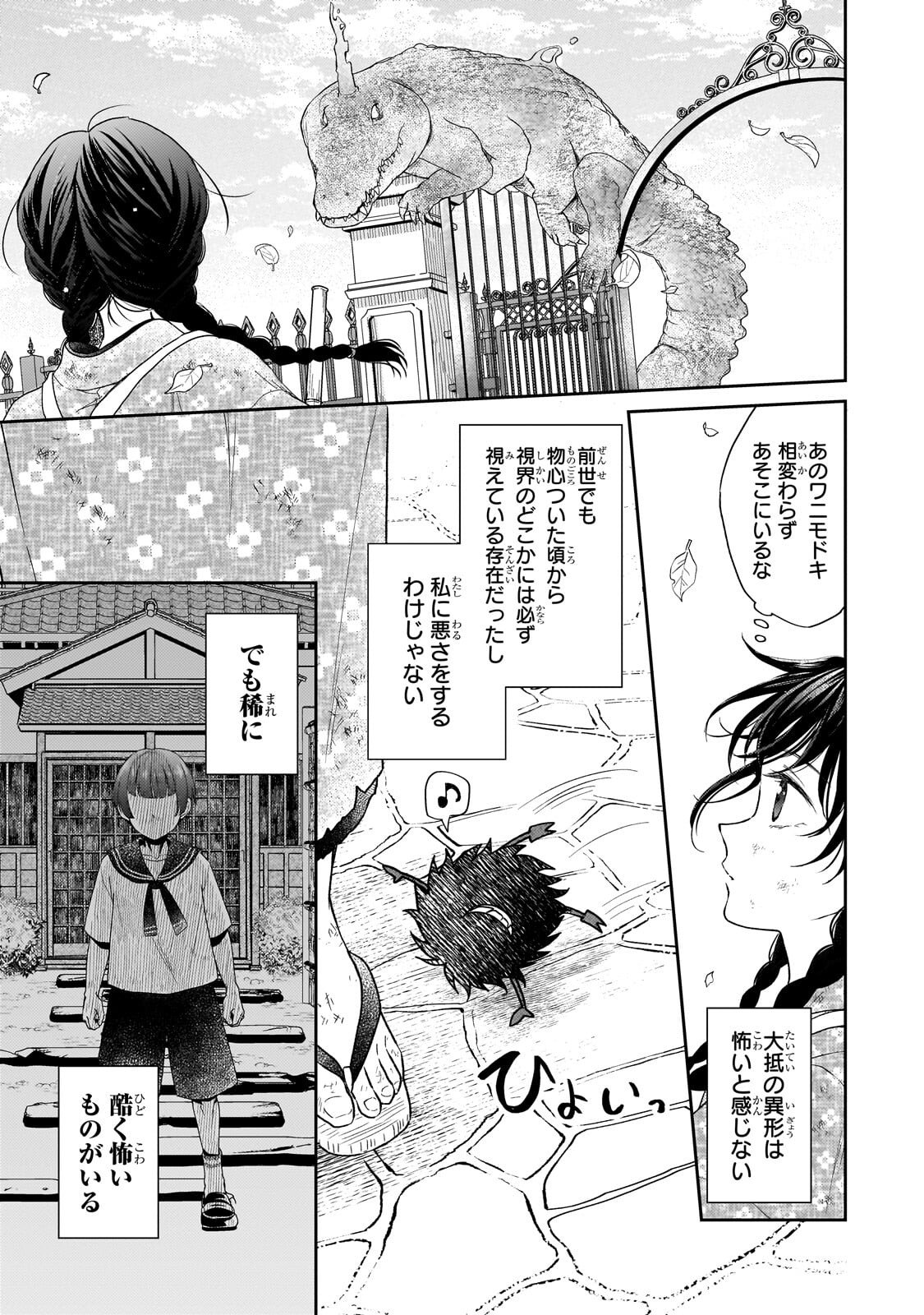 Usukawa Ichimai Mukougawa - Chapter 2.2 - Page 2