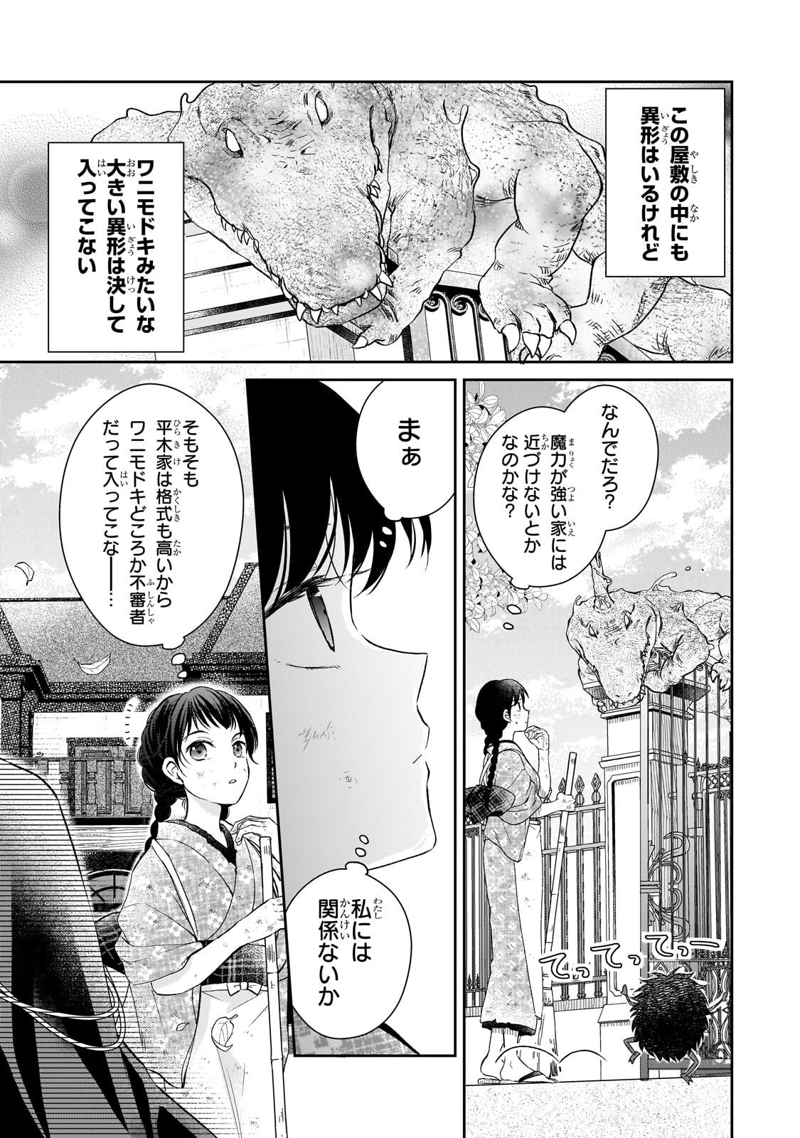 Usukawa Ichimai Mukougawa - Chapter 2.2 - Page 4