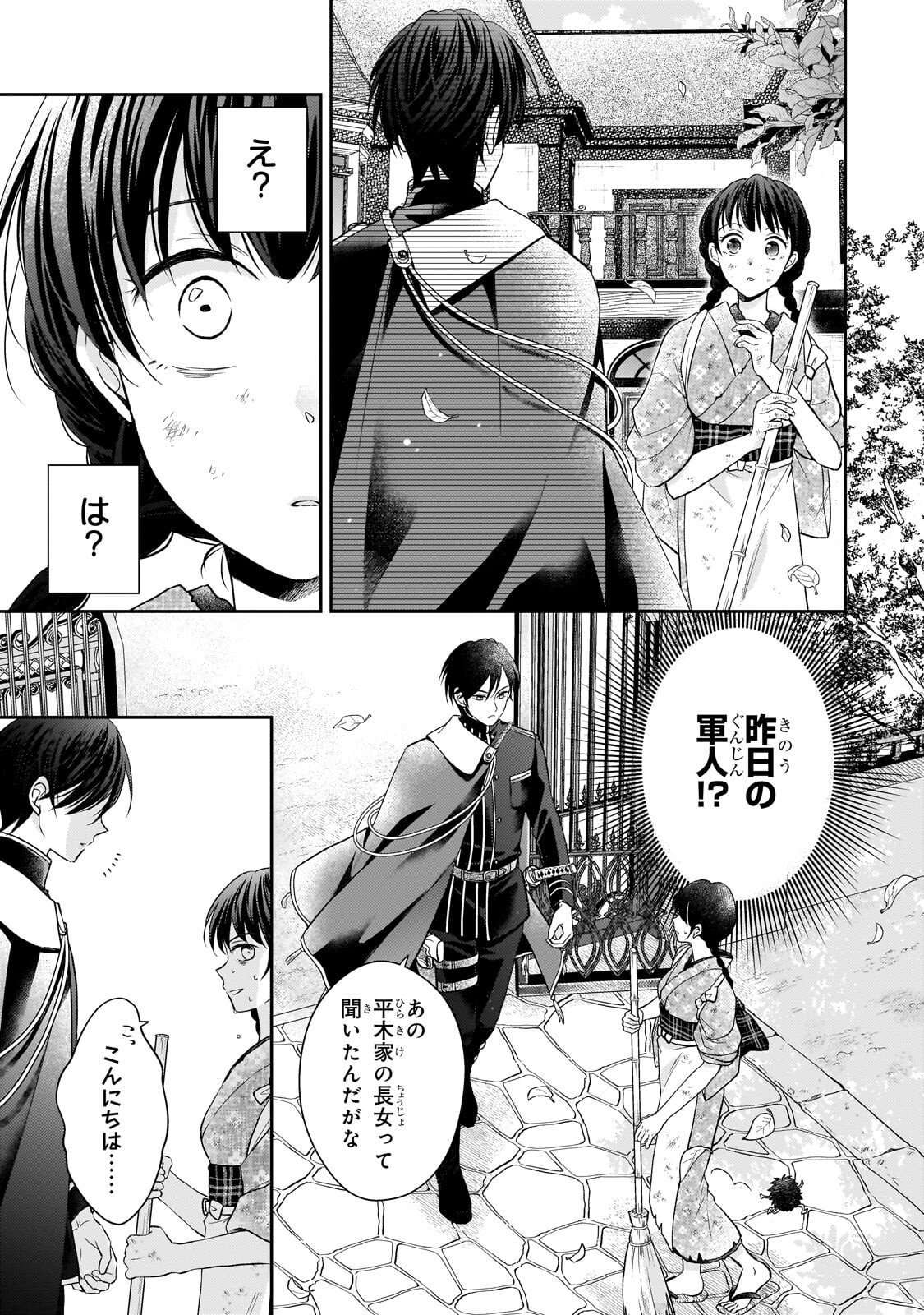 Usukawa Ichimai Mukougawa - Chapter 2.2 - Page 6