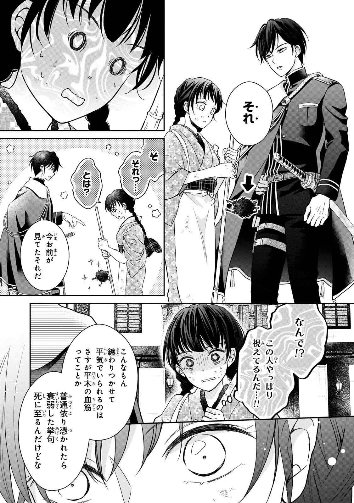 Usukawa Ichimai Mukougawa - Chapter 2.2 - Page 8