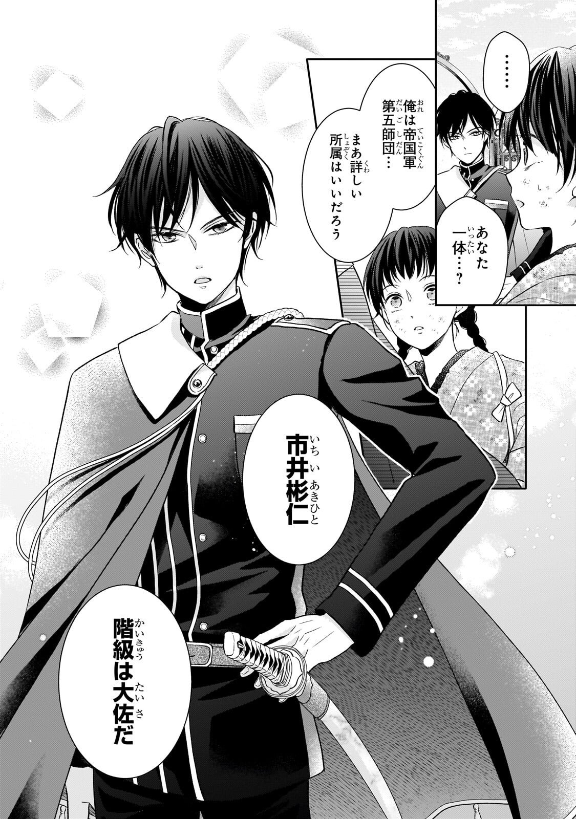 Usukawa Ichimai Mukougawa - Chapter 2.2 - Page 9