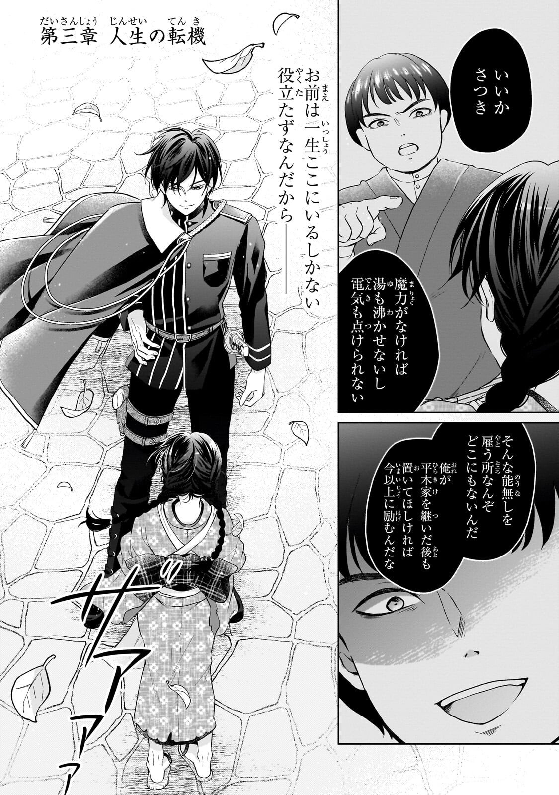 Usukawa Ichimai Mukougawa - Chapter 3.1 - Page 1