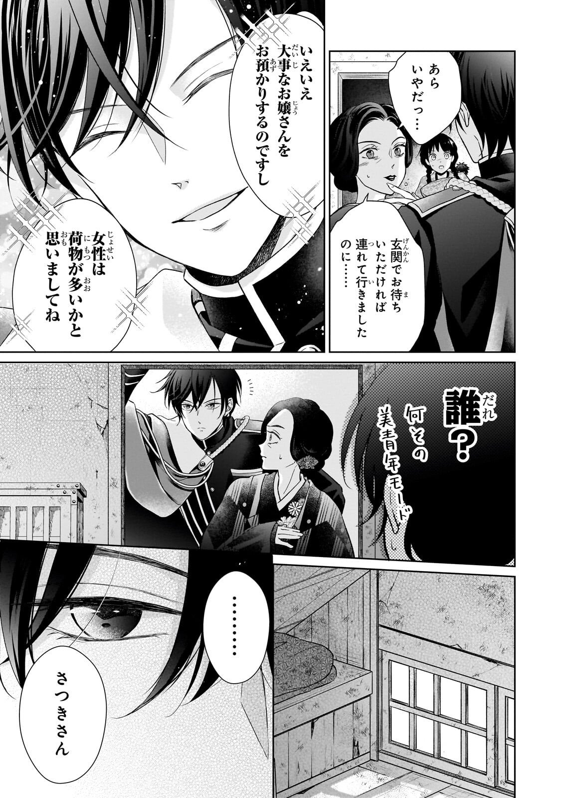 Usukawa Ichimai Mukougawa - Chapter 3.1 - Page 10