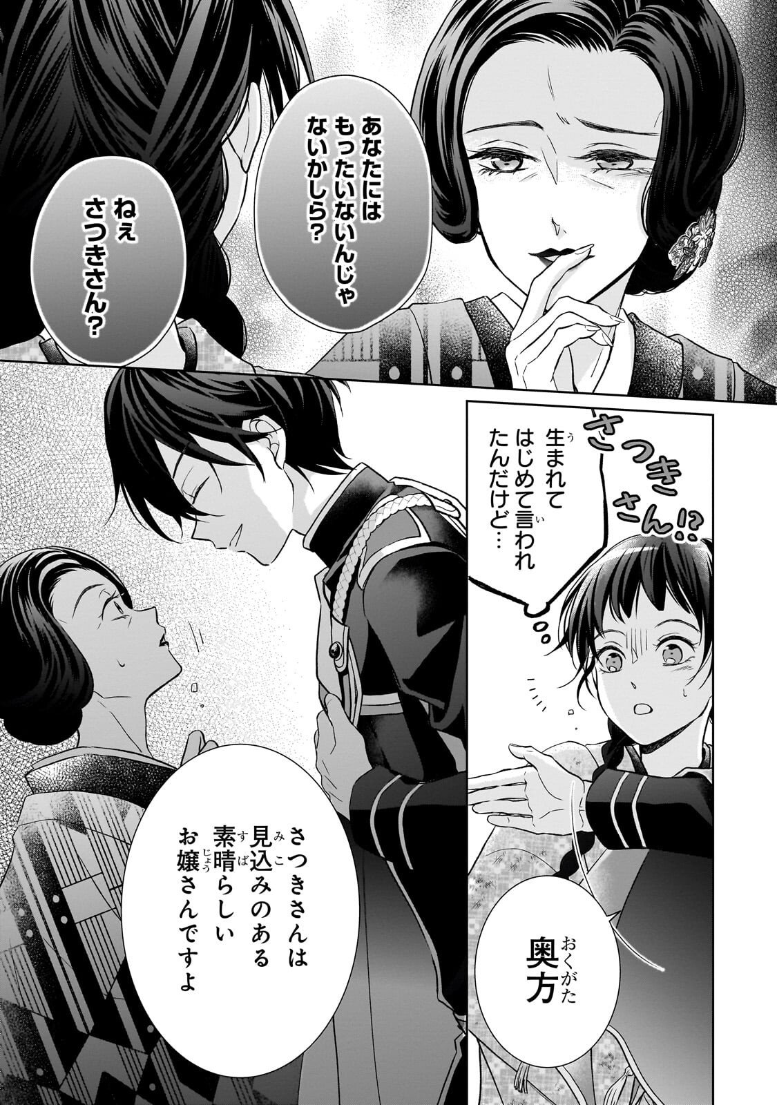 Usukawa Ichimai Mukougawa - Chapter 3.1 - Page 12
