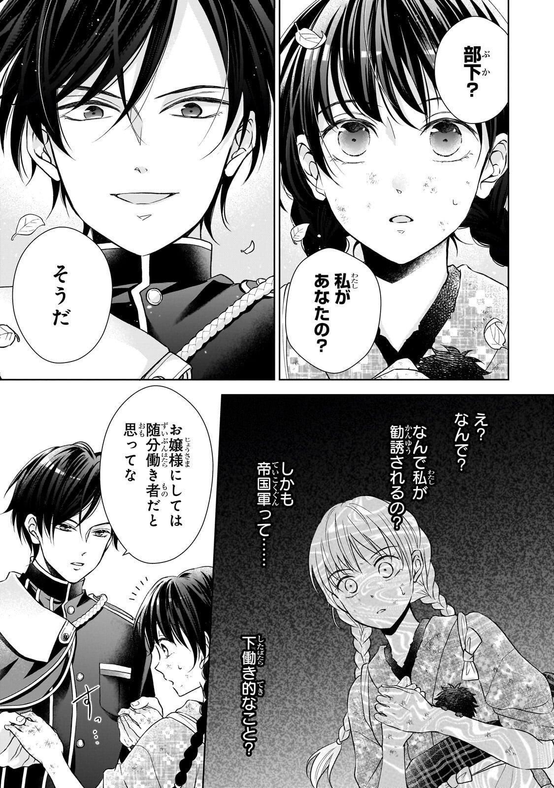 Usukawa Ichimai Mukougawa - Chapter 3.1 - Page 2