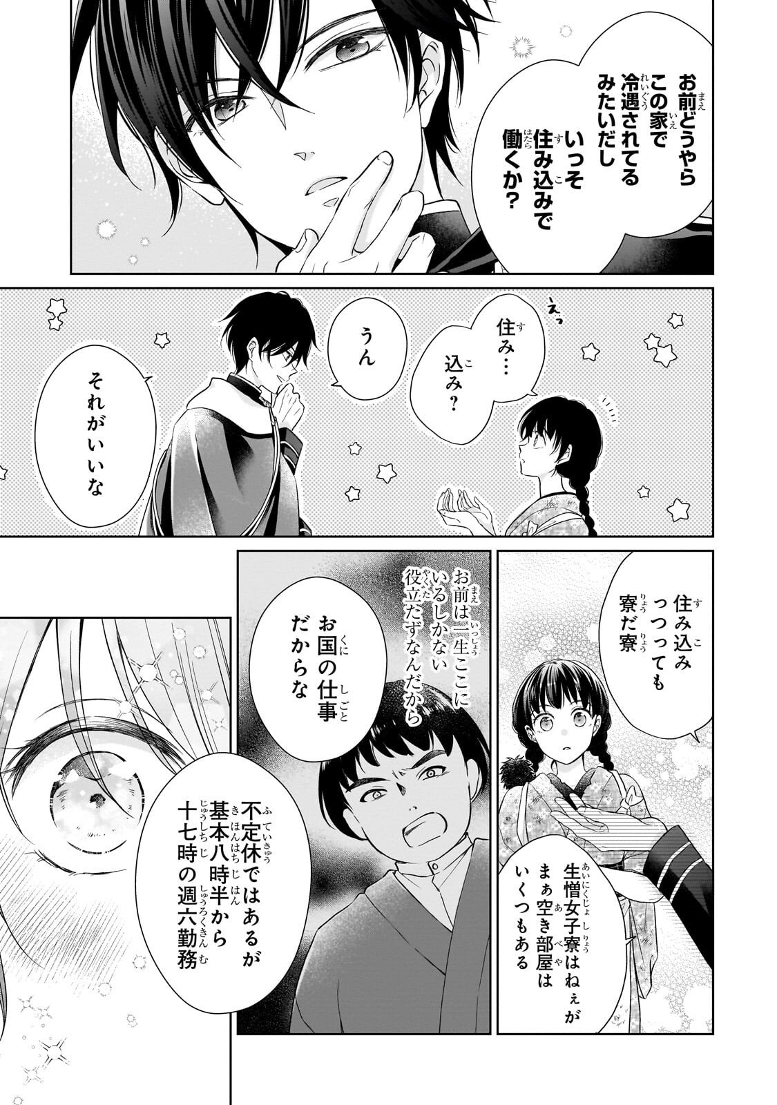Usukawa Ichimai Mukougawa - Chapter 3.1 - Page 4