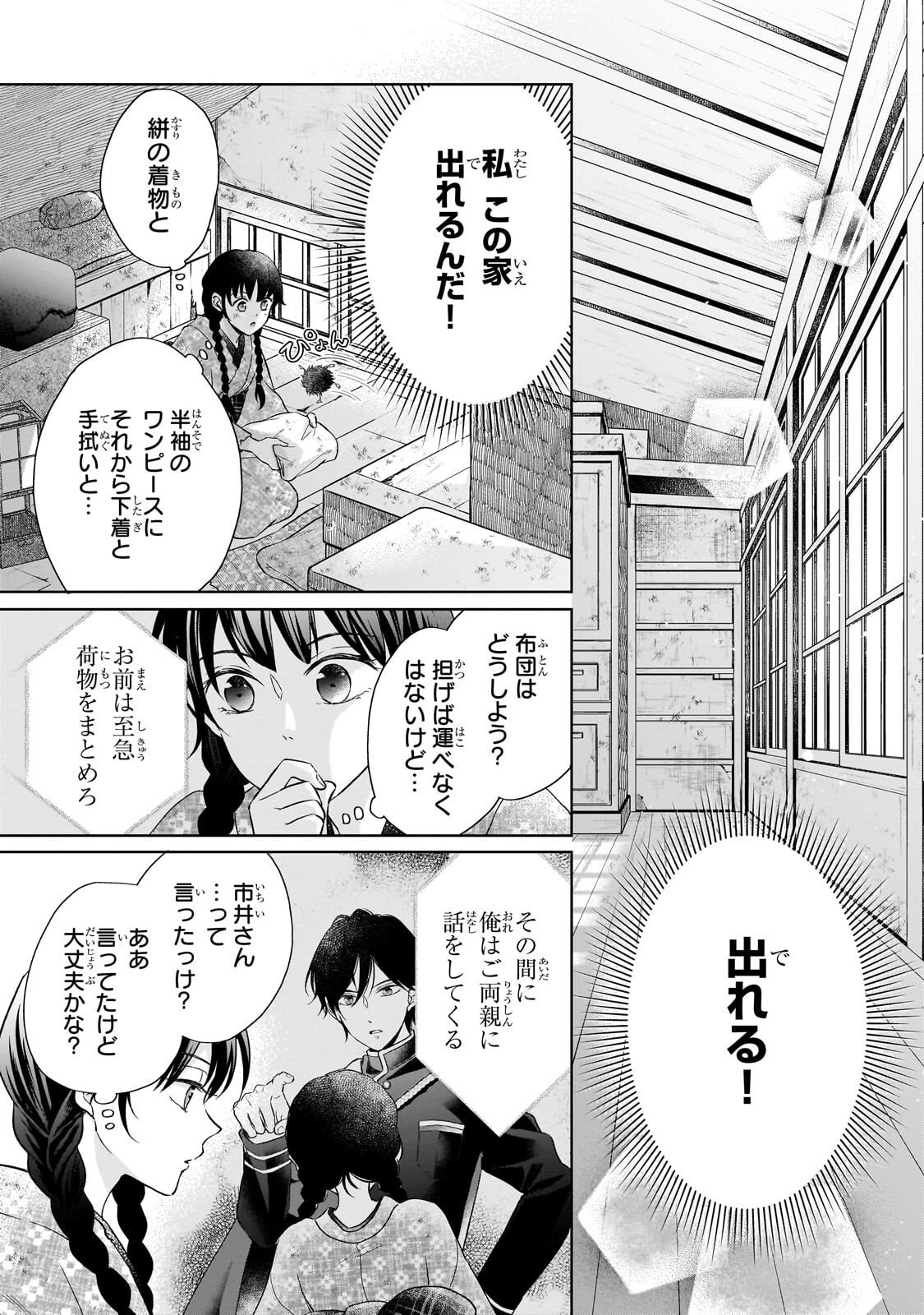 Usukawa Ichimai Mukougawa - Chapter 3.1 - Page 6