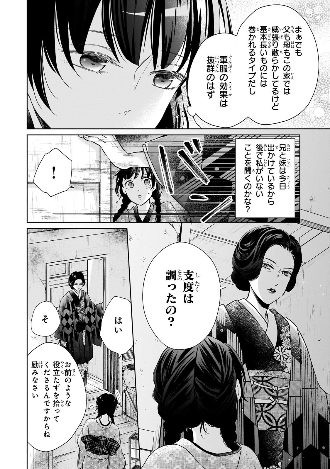 Usukawa Ichimai Mukougawa - Chapter 3.1 - Page 7