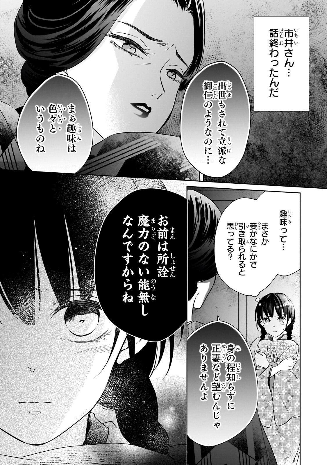 Usukawa Ichimai Mukougawa - Chapter 3.1 - Page 8