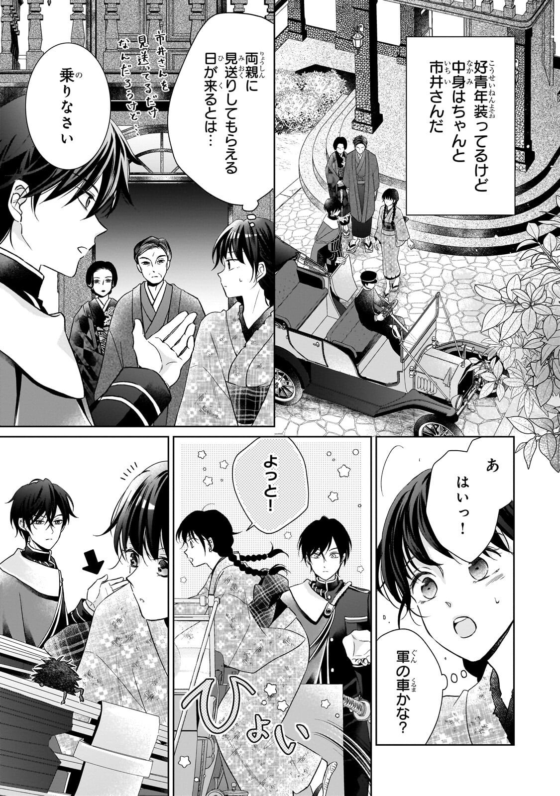 Usukawa Ichimai Mukougawa - Chapter 3.2 - Page 1