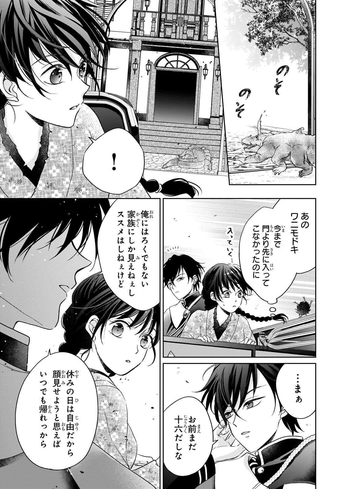 Usukawa Ichimai Mukougawa - Chapter 3.2 - Page 3