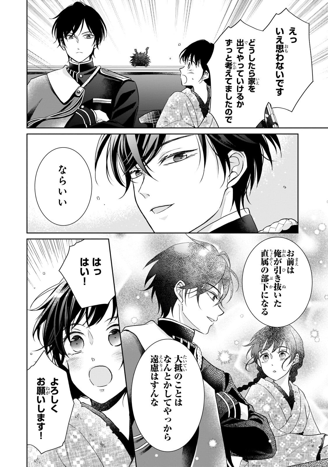 Usukawa Ichimai Mukougawa - Chapter 3.2 - Page 4