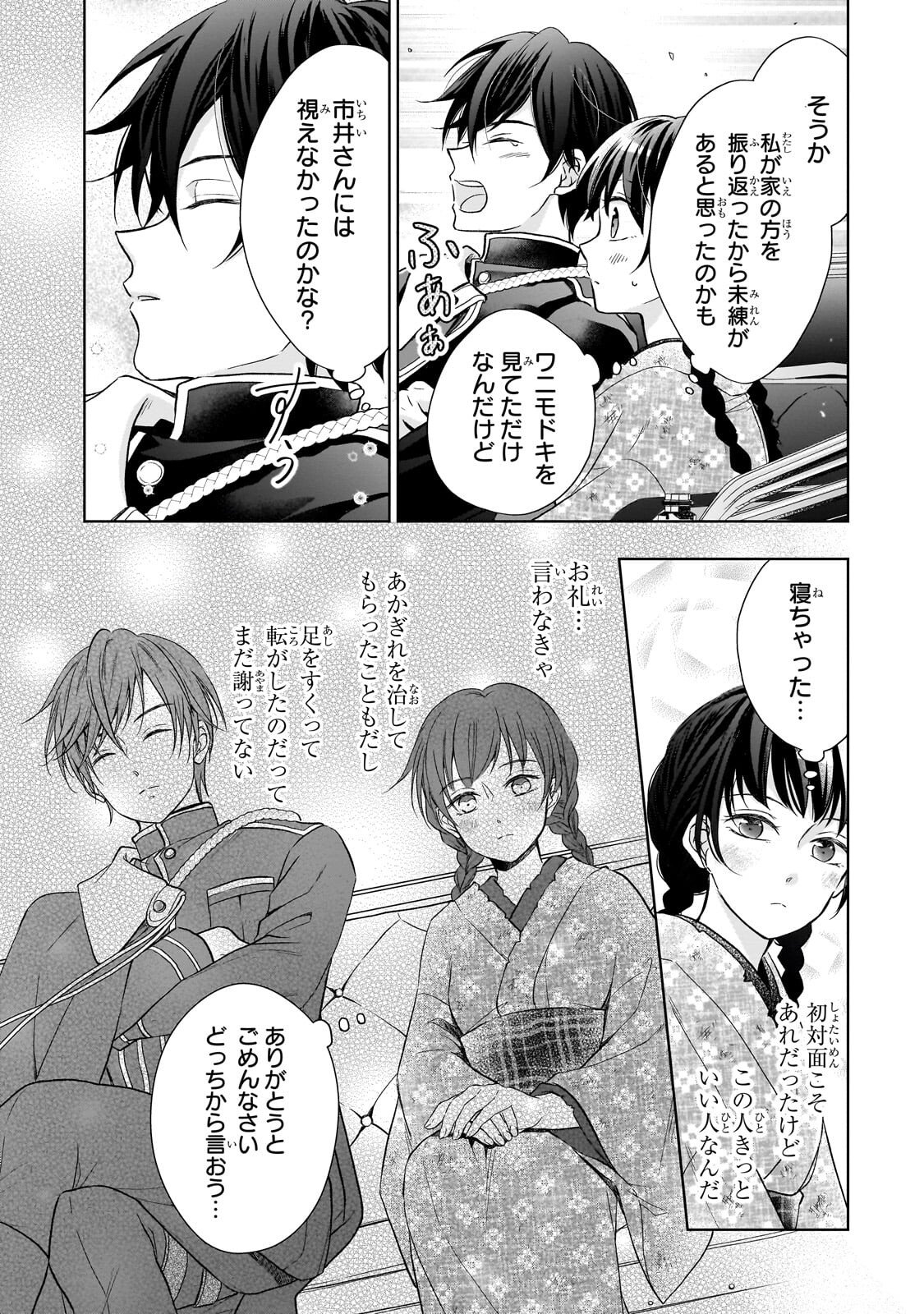 Usukawa Ichimai Mukougawa - Chapter 3.2 - Page 5