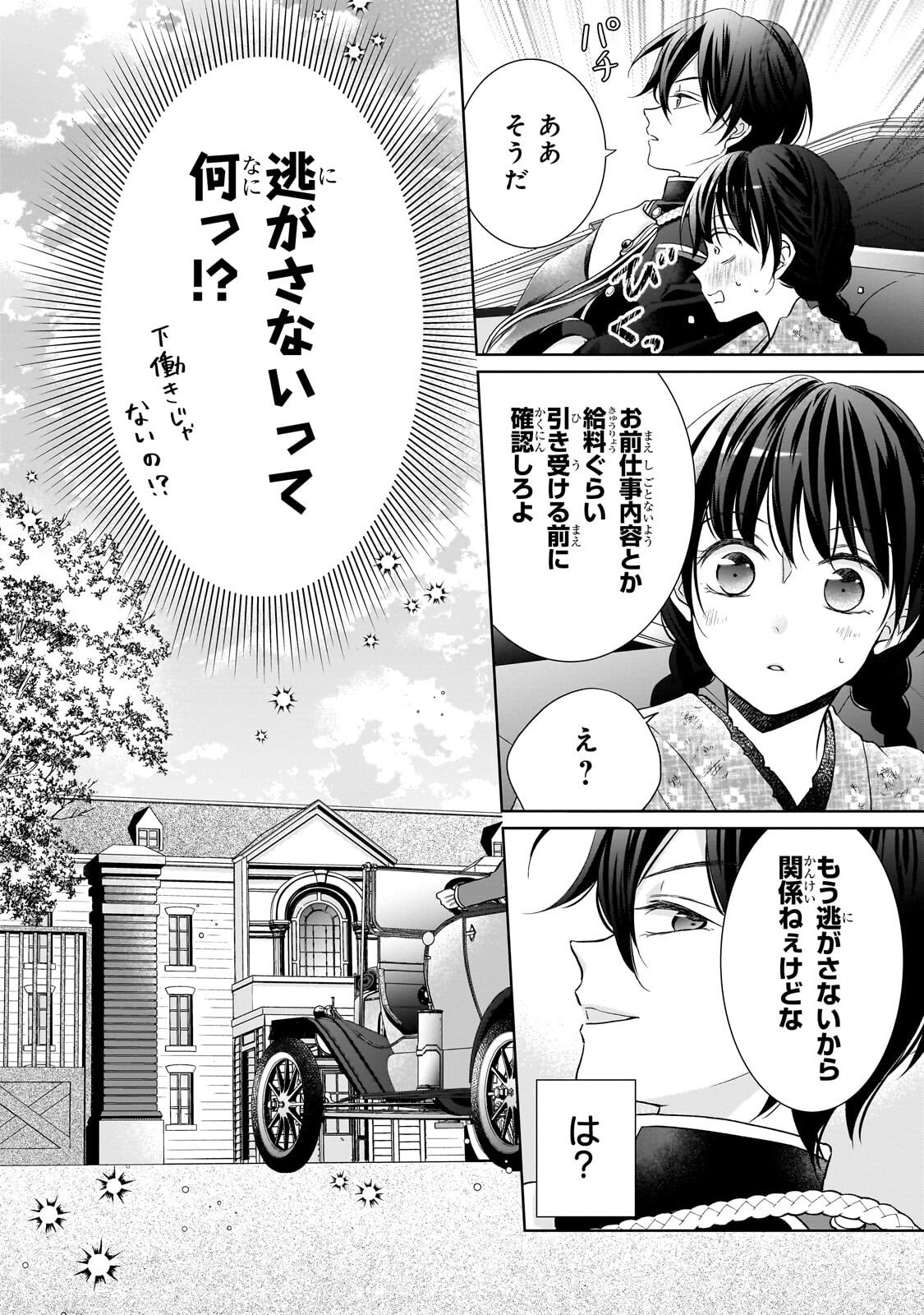 Usukawa Ichimai Mukougawa - Chapter 3.2 - Page 6