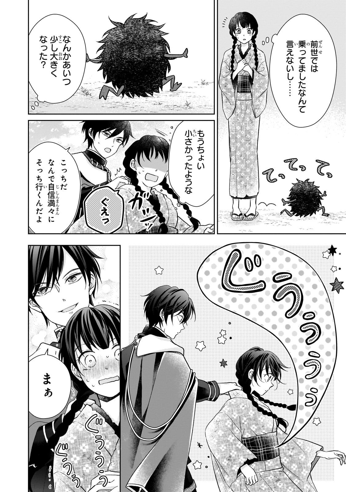 Usukawa Ichimai Mukougawa - Chapter 3.2 - Page 8