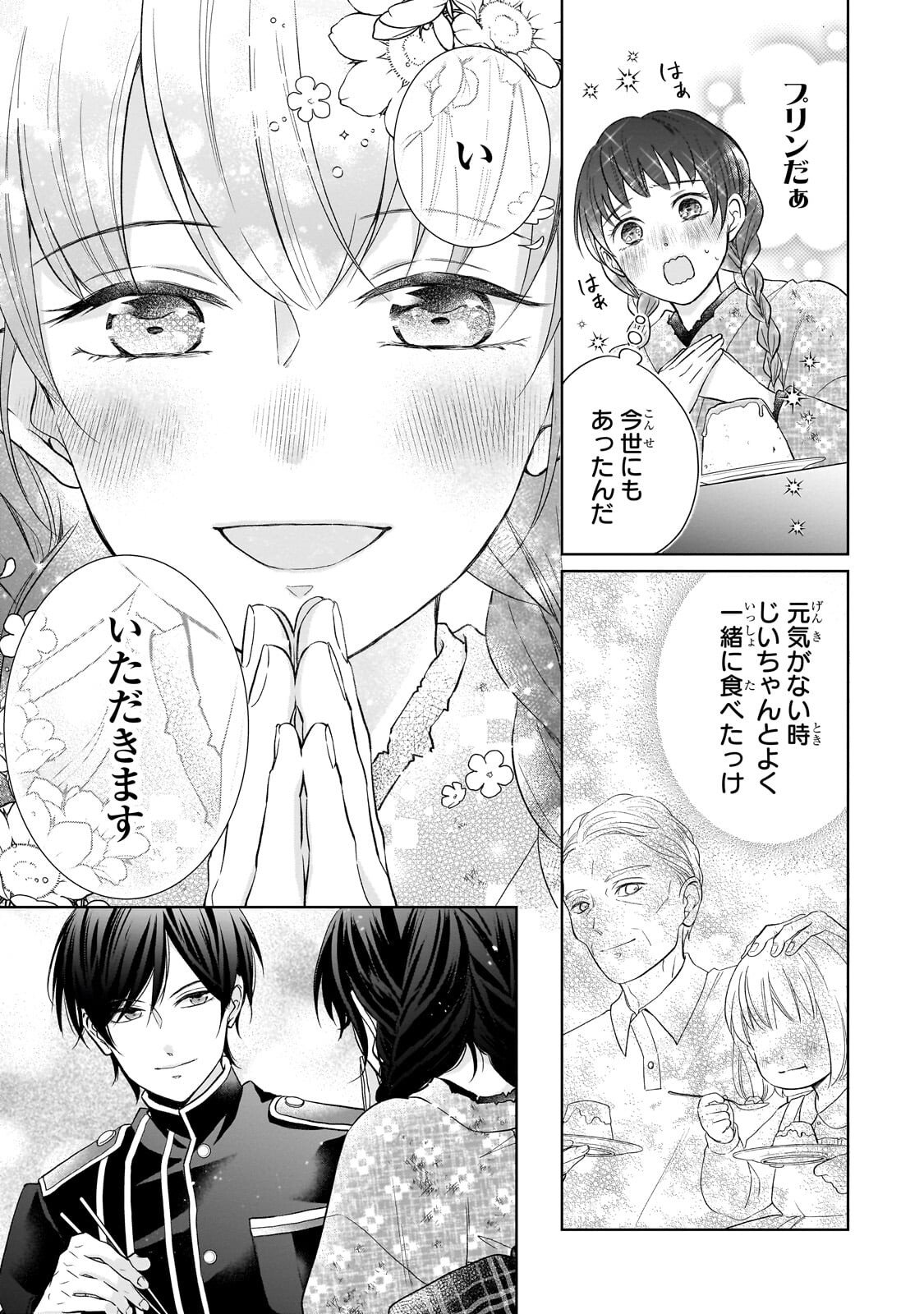 Usukawa Ichimai Mukougawa - Chapter 3.3 - Page 1