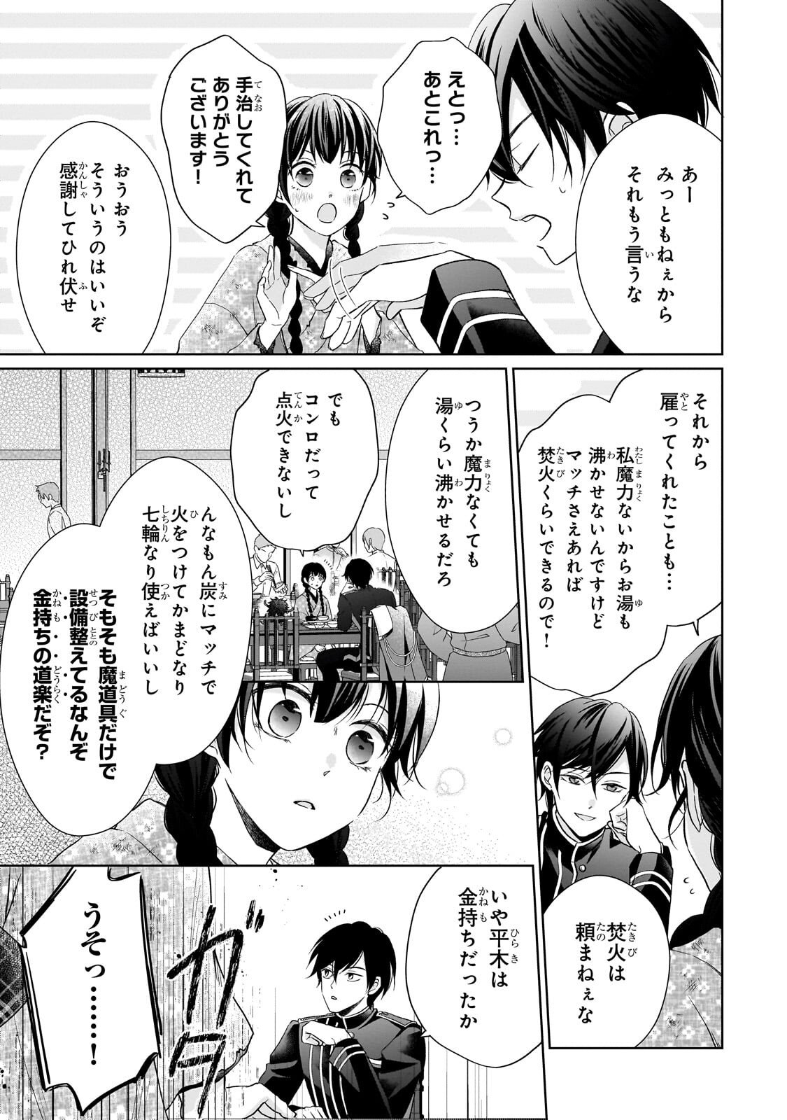 Usukawa Ichimai Mukougawa - Chapter 3.3 - Page 3