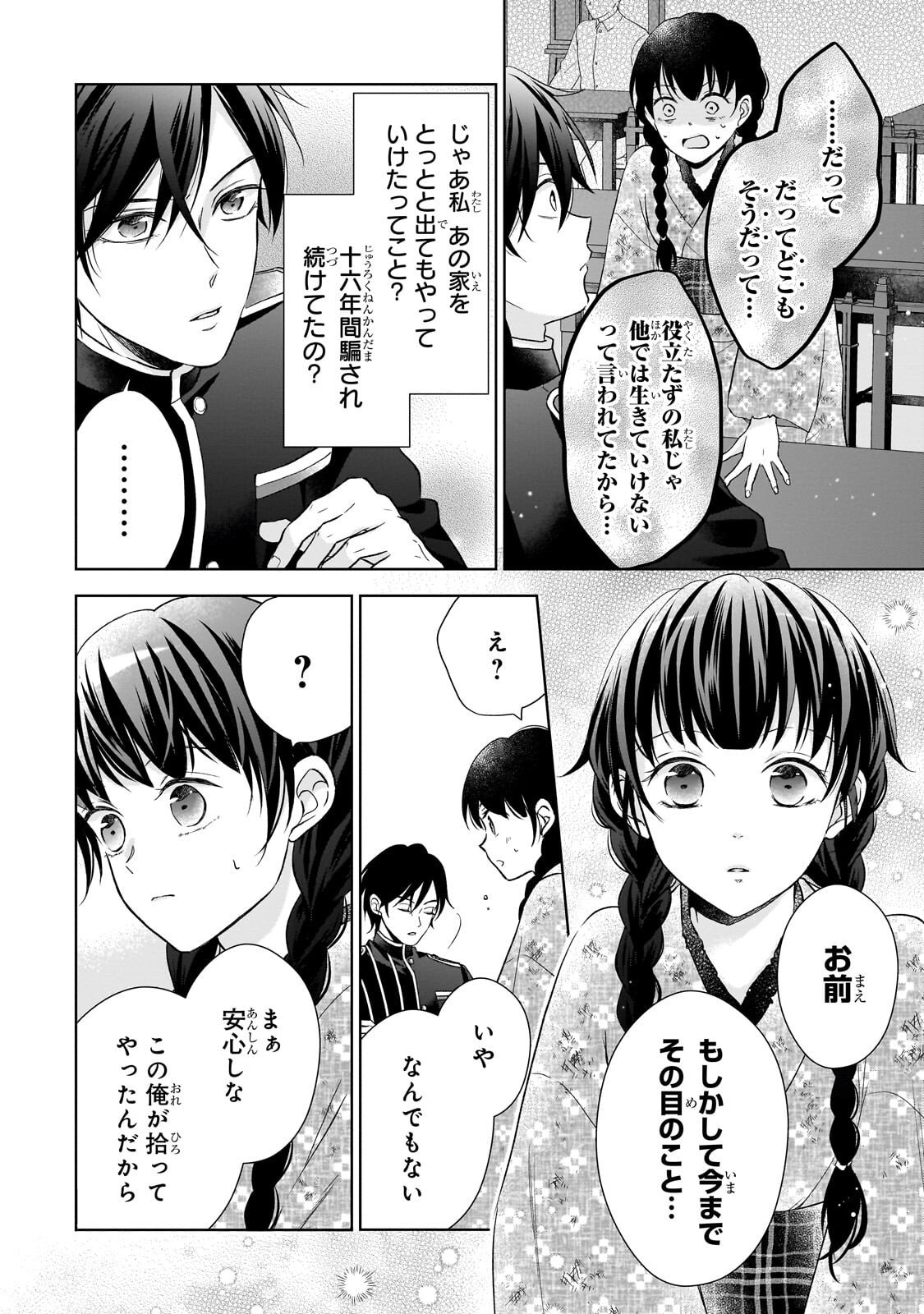 Usukawa Ichimai Mukougawa - Chapter 3.3 - Page 4