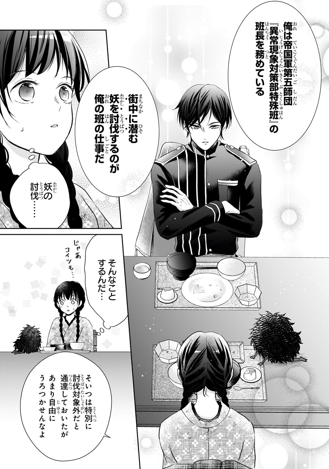 Usukawa Ichimai Mukougawa - Chapter 3.3 - Page 5