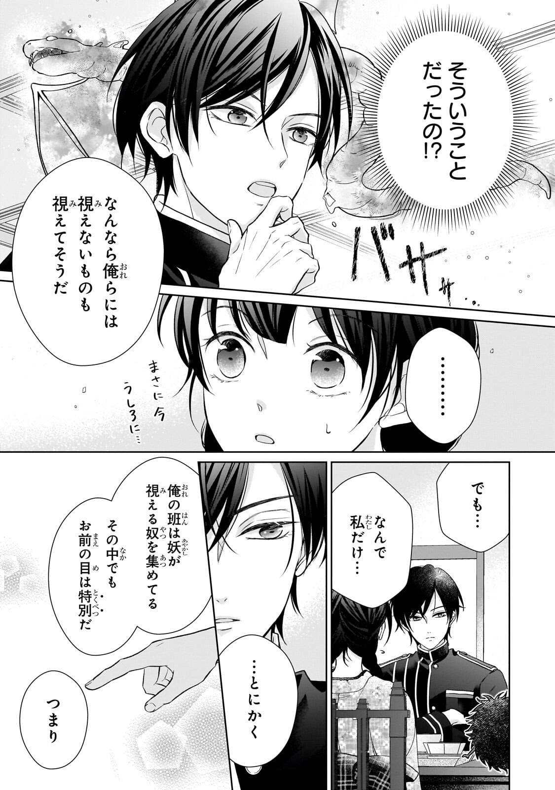 Usukawa Ichimai Mukougawa - Chapter 3.3 - Page 7
