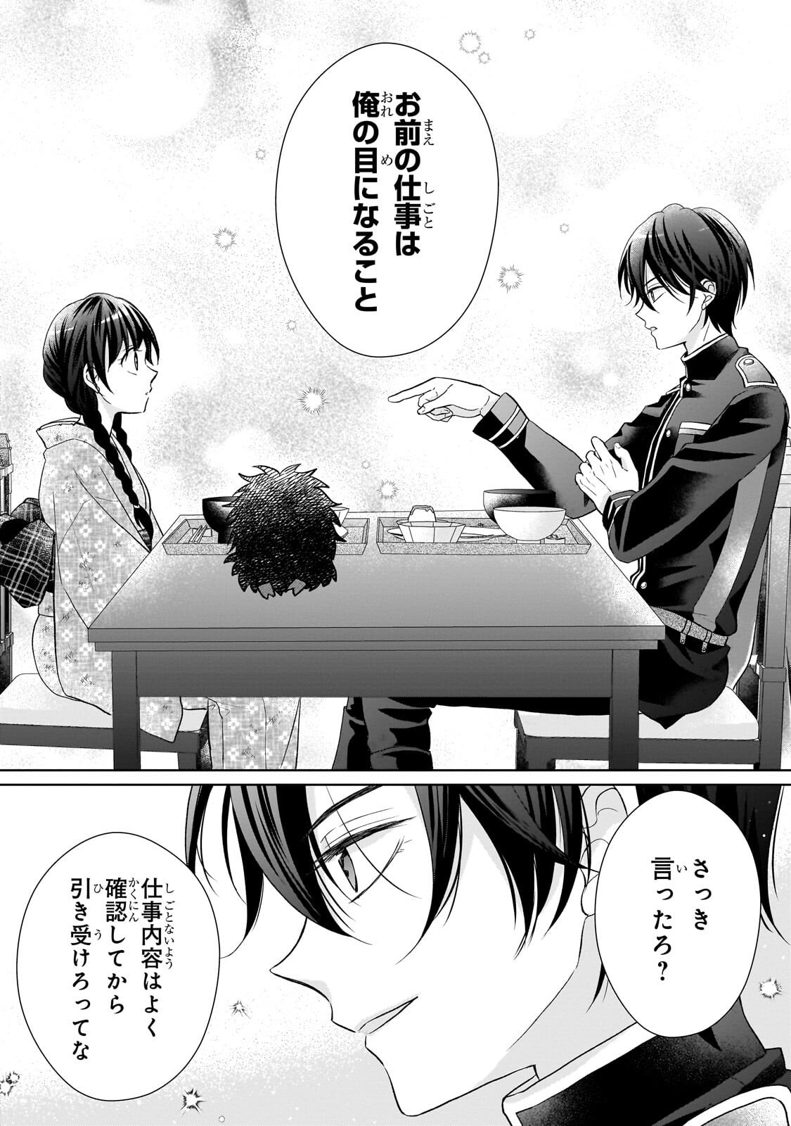 Usukawa Ichimai Mukougawa - Chapter 3.3 - Page 8