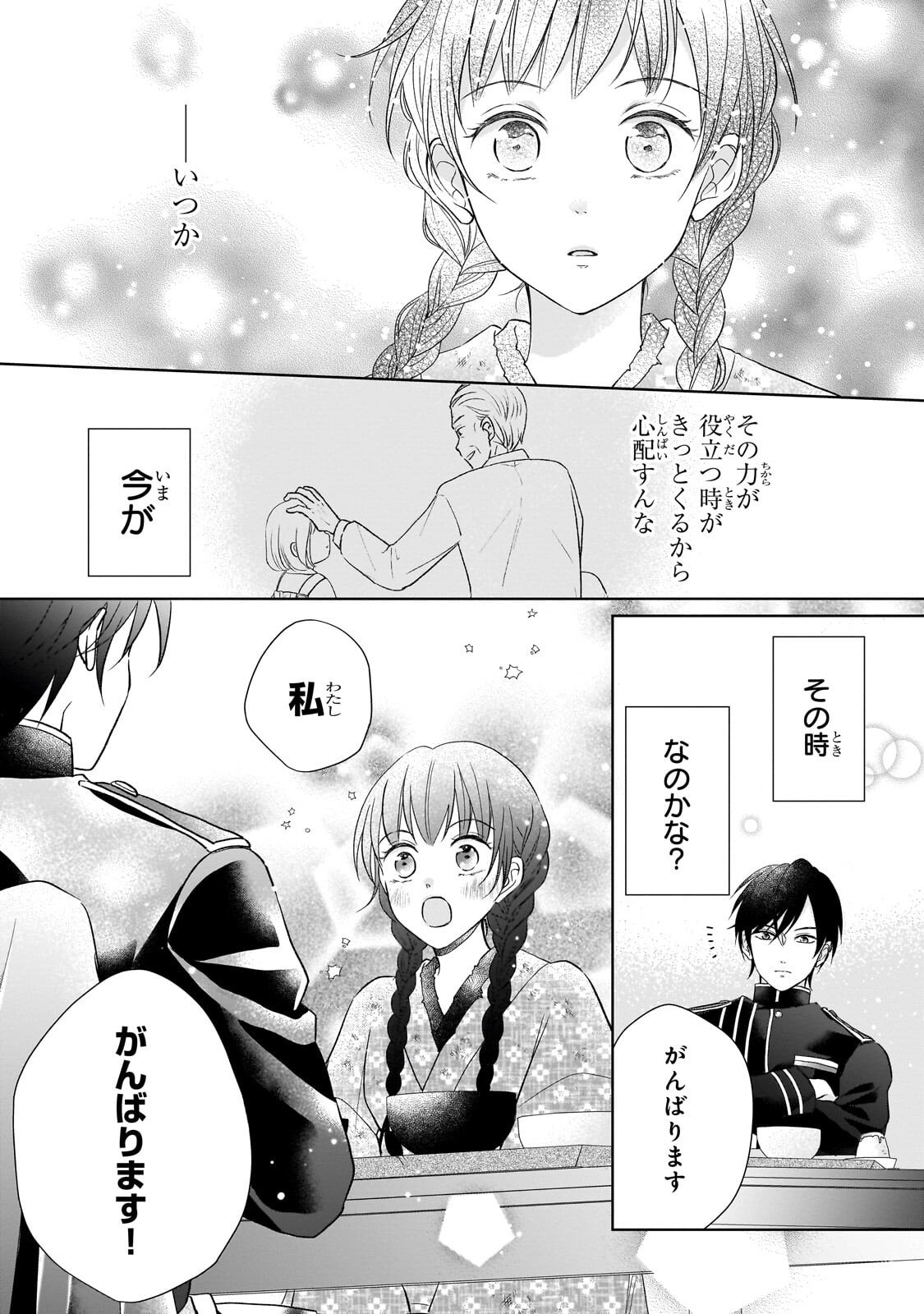 Usukawa Ichimai Mukougawa - Chapter 3.3 - Page 9