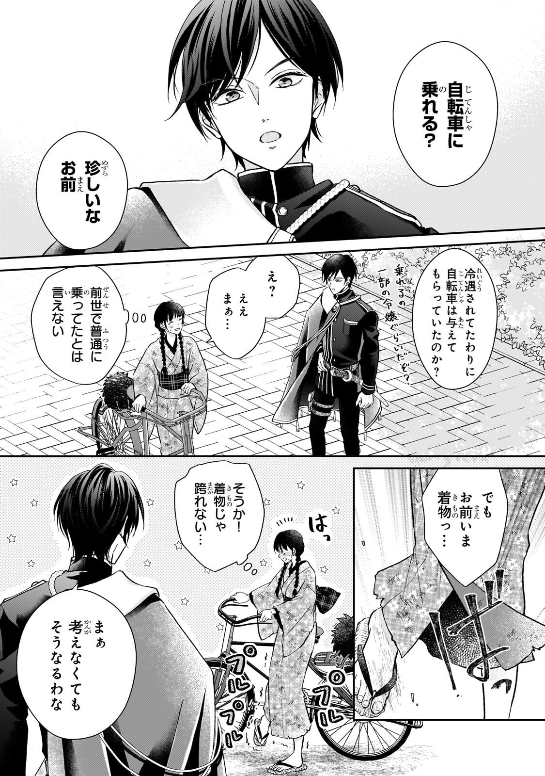 Usukawa Ichimai Mukougawa - Chapter 4.1 - Page 1