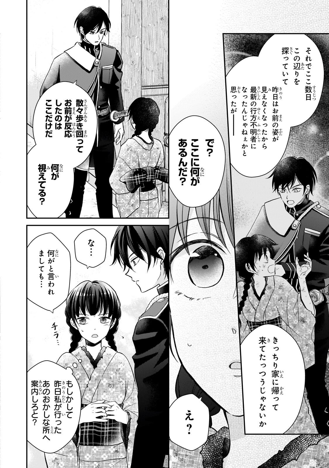 Usukawa Ichimai Mukougawa - Chapter 4.1 - Page 10